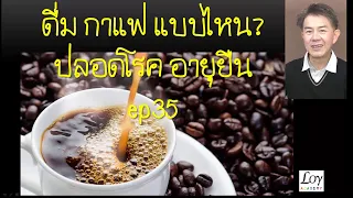 ทำไมครีมเทียมในกาแฟสำเร็จรูปถึงอันตรายต่อสุขภาพ?