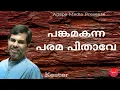 Download Lagu Pankamakanna ParamaPithave | Kester | Malayalam Christian Devotional Song | Classical