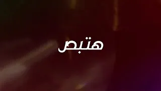 كام واحد فى وقت الشدة هتلاقي جنبك دندنها
