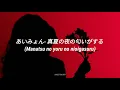 Aimyon [あいみょん]-  Manatsu no yoru no nioigasuru [真夏の夜の匂いがする] (Sub español)