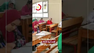 رابط نتيجة الشهادة الإعدادية 2025 فى المحافظات برقم الجلوس 