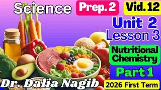 ساينس تانيه أعدادي الترم الاول المنهج الجديد 2026 𝑺𝒄𝒊𝒆𝒏𝒄𝒆 𝑷𝒓𝒆𝒑 2 𝑼𝒏𝒊𝒕 2 𝒍𝒆𝒔𝒔𝒐n 3 Part 1 