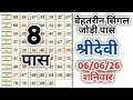 Sridevi Matka 26 Sridevi Matka Saturday Sridevi Matka Trick Sridevi Matka Jodi