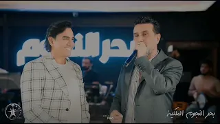 اقوا ديو صلاح البحروحبيب علي في بحرالنجوم مامرتاح كلبي الليله أودعك 
