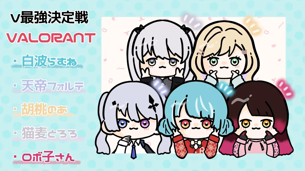 【 VALORANT】#V最協A1 はじめまして～！顔合わせ～！！【ロボ子さん /ホロライブ】