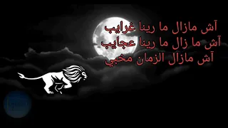 RedStar Ft Jenjoon Ech Mazel الكلمات 