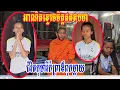 Lagu ជីវិតកុមារីធ្លាប់តែមានម្តាយនៅបំពេរតែពេលនេះស្លាប់ទៅបាត់ហើយ#family