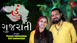  hu gujarati paresh limbachiya arti limbachiya