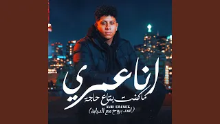 انا عمرى ما كنت بتاع حاجه دندنها