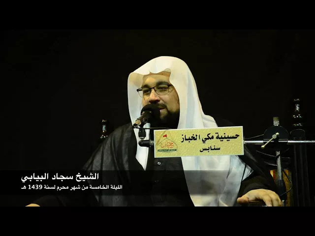 ⁣الشيخ سجاد البيابي | يا حاملاً ثقل الامامة