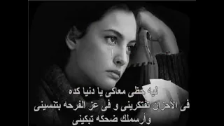 انت فاكر ان قلبك يبقي قلب اكتر اغنية حزينة 