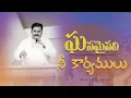Ghanamainavi Nee Kaaryamulu ॥ ఘనమైనవి నీ కార్యములు ॥Hosanna Ministries live worship Song Pas.Abraham