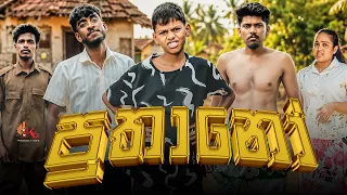 පුතානෝ | PUTHANO | KDJ PRODUCTIONS  @kdjextra