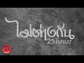 ไม่ต่างกัน : 25housr