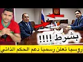 Download Lagu عاجل : لأول مرة روسيا تعلن دعمها للحكم الذاتي في الصحراء المغربية و تشترط على بوريطة شرطا مهما .