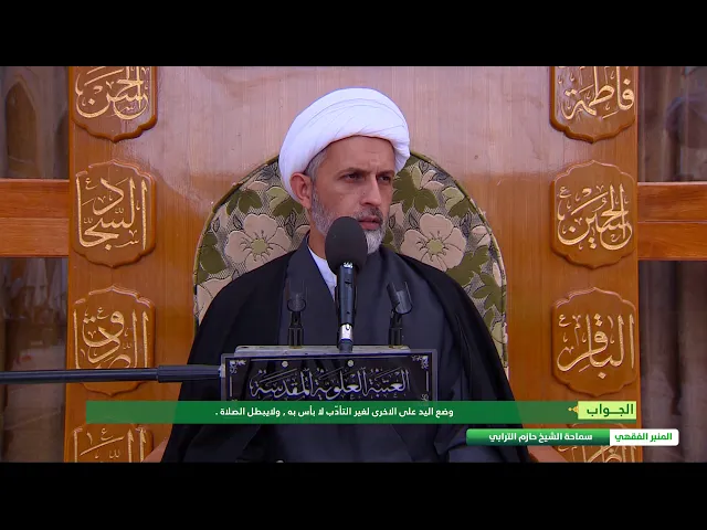 ⁣هل وضع اليد على الاخرى لغرضٍ آخر غير التأدّب من حك الجسد ونحوه يبطل الصلاة ؟