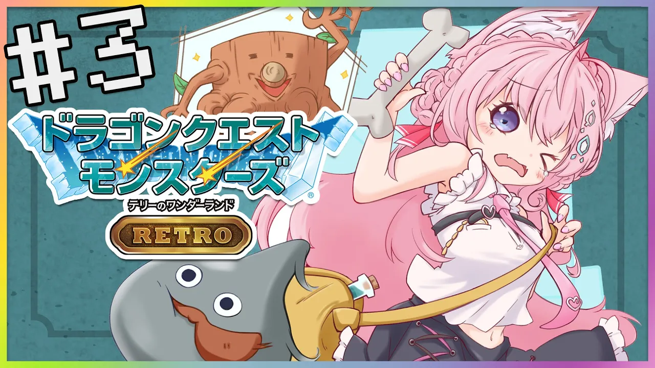 【DQM】テリーのワンダーランドRETRO～Aクラス飛び級で扉やり放題！～#3【博衣こより/ホロライブ】