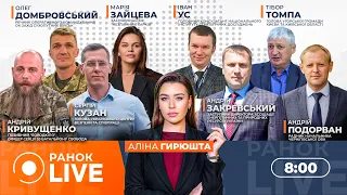 ЕС перечислит Украине кредит на 90 млрд евро — эфир Ранок.LIVE - 285x160