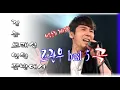 Download Lagu 조관우 best 5곡 연속듣기  가사포함