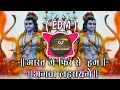 Download Lagu BHARAT MAI FIR SE HAM BHAGVA LAHRAYENGE EDM DROP MIX...