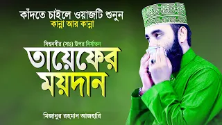  islamic waz bangla mizanur rahman azhari