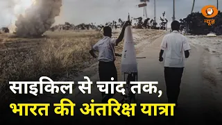 Report @ 10 | साइकिल से चांद तक, भारत की अंतरिक्ष यात्रा | National Space Day | Nitin Nabin