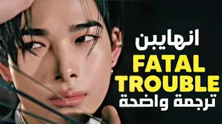اغنيه انهايبن Fatal Trouble مشكلة مهلكة مترجمه للعربيه ترجمه واضحة Kpop انهايبن Enhypen جيش ميلودي 
