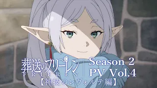 YouTube影片, 內容是葬送的芙莉蓮 第二季 的 「神技之雷沃戴篇」PV