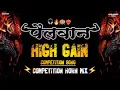 Lagu HIGH GAIN COMPETITION SONG MASHUP | COMPETITION HORN MIX | #competition #soundcheck #music