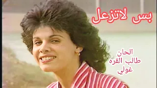 سيناء بس لاتزعل الحان طالب القره غولي 