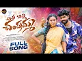 Lagu ALLI BILLI CHANDRAMMA || FULL SONG || ROWDY HARISH || PULI POOJA || SHIVA NAGULU || @GILUKARAMUSIC