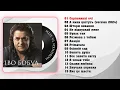 ІВО БОБУЛ - Новинки та хіти 2024! Кращі пісні!