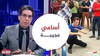 مهرجان أمك صاحبتي كلمات الفاجر    إيه ده في إيه    دندنها