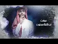 هداك الله - مشعل الشراري