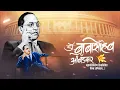 Download Lagu dr babasaheb ambedkar punyatithi status. mahaparinirvan din Status. Babasahe status.
