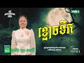 Lagu ខ្មោចទឹក​ | Full EP 14 | Season 05 | តុភ្លឺ Background ងងឹត