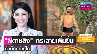 ประเทศไทยเคยมีการฉีดวัคซีนป้องกันโรคฝีดาษเมื่อไหร่ และปัจจุบันมีวัคซีนสำรองหรือไม่