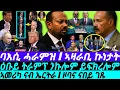 Download Lagu Aug-26 ኣመሪካ ናብ ኤርትራ I ኩነታት ዞባና I ባእሲ ሓራምዝ I US-Eritrea TIES I Trump's Threat I Egypt vs Abiy I HoA
