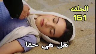اخبار وقصة مسلسل الاسيرة الحلقه 161 مترجمة للعربيه القسم الثاني والاخير قفلة ونهاية الحلقه 
