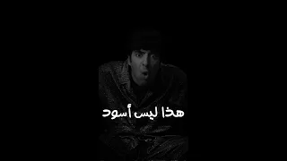 هذا ليس أسود الدحيح 