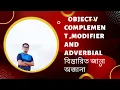 Object V Complement Modifier and Adverbial Grammatical function basic English grammar