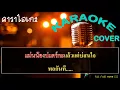 สิงึดติ เต๊ะ ตระกูลตอ คาราโอเกะ Midi Cover