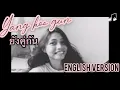 Download Lagu Still Together (ยังคู่กัน) OST (Yang Koo Gun) BrightWin | ENGLISH version/cover by Judii Mañoza