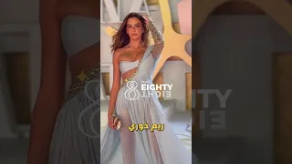من هي ريم خوري صاحبة أجمل إطلالة فى مهرجان الجونة وعلاقتها ب احمد حاتم GFF  من هي ريم خوري صاحبة أجمل إطلالة فى مهرجان الجونة وعلاقتها ب احمد حاتم GFF