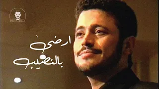 جورج وسوف ارضى بالنصيب 1996 