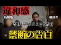 後編【貴方は気付きましたか？】この違和感に？