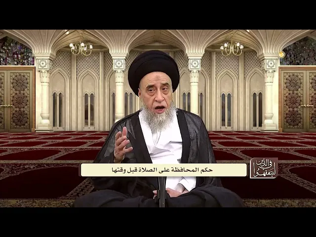 هل يجب وضع منبه للاستيقاظ لصلاة الفجر؟ - السيد صباح شبر