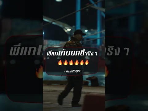สุดความระห่ำ มันส์ สะใจ คนดู!!!  #Mutiny #คนระห่ำห้ามรอด
