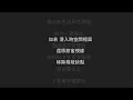 張敬軒 Hins Cheung《賽勒斯的愛》-【歌詞版】