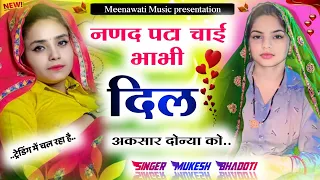  singer mukesh bhadoti uchata song 2024 tranding song